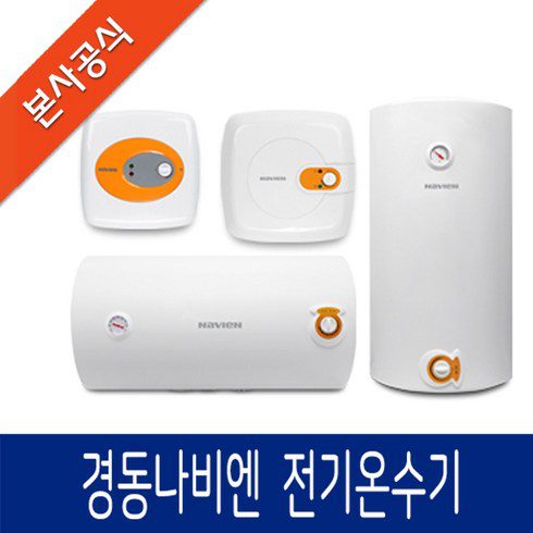15리터전기온수기 추천 TOP10 고객 만족도 높은 제품 소개