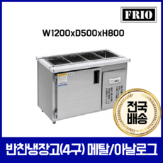 900테이블냉장고 구매 방법 정보 공유, 할인 이벤트 소개