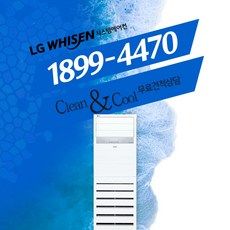 LG 스탠드 에어컨 25평 추천 TOP12-리뷰 스펙 가격 비교