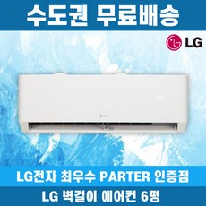 LG전자 6평 인버터 에어컨 SQ06BDAWBS 특별한 순간을 위한 아이템