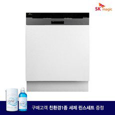 SK 12인용 식기세척기 추천 TOP13 가격 비교 정리