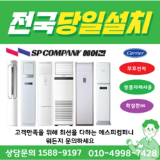 캐리어에어컨중고 구매 방법 정보 공유, 할인 이벤트 소개