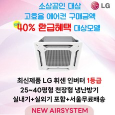 lg업소용에어컨1등급 추천 TOP13 가격 비교 정리