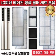 lg휘센2in1 구매 방법 정보 공유