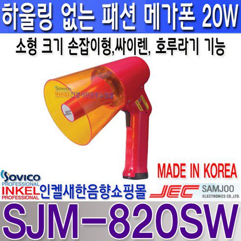 sjm-820 추천 TOP8 쇼핑 정보 정리