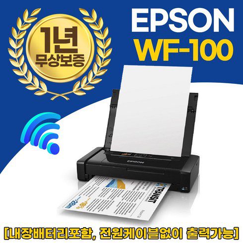 wf-100w 추천 및 가격 비교 장단점 정리