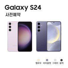 갤럭시S24 자급제 추천 제품 BEST14 구매 가격 가이드
