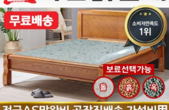 흙침대 돌침대