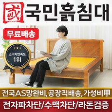 국민흙침대 돌침대 | 판매 기록 신화를 세운 베스트셀러 제품
