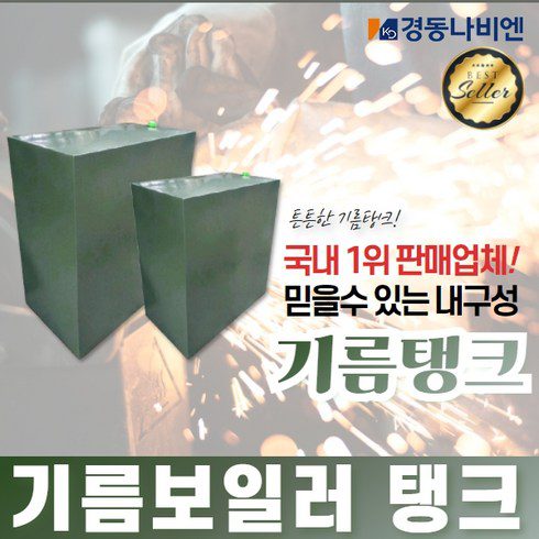 기름탱크 종류 및 추천 TOP7 완벽 가이드