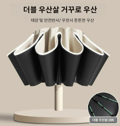 깔꼼-3단-자동-거꾸로-우산