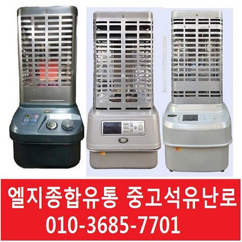 로터리난로 추천 및 가격 비교 장단점 정리