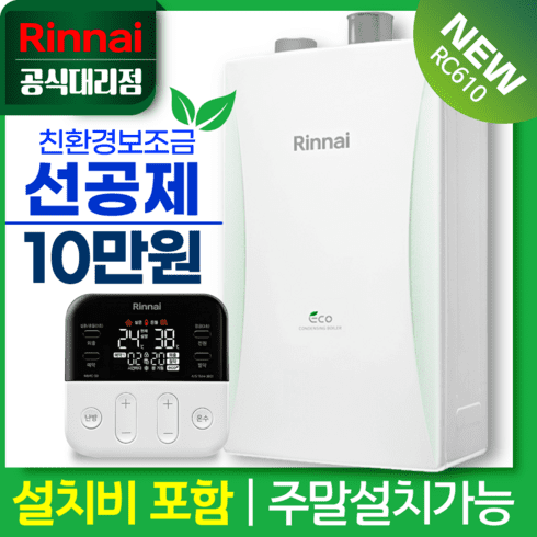 린나이콘덴싱보일러 종류 및 추천 TOP8 완벽 가이드