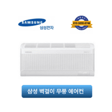 무풍에어컨가격 추천 이유 및 특징 정리
