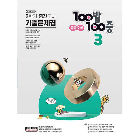 백발백중 수학 추천 TOP9-리뷰 스펙 가격 비교