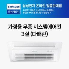삼성천장형시스템에어컨 가격정보 Best 상품순위 알아보기