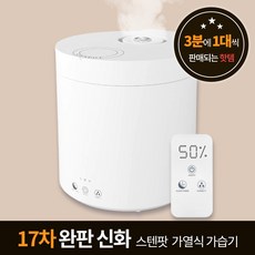 스텐팟 가습기 추천 TOP11 쇼핑 정보 정리