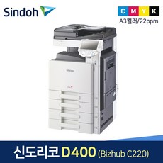 신도리코 D400 A3 컬러레이저 복합기 추천 및 가격 비교 장단점 정리
