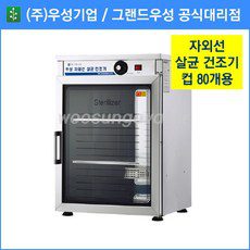 우성식기건조기 추천 TOP14 최고의 가치를 제공하는 상품