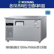 우성테이블냉동고 추천 TOP14 고객 만족도 높은 제품 소개