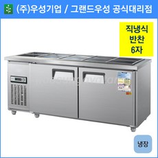 우성토핑냉장고6밧드 | 판매 기록 신화를 세운 베스트셀러 제품