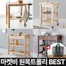 원목이동식트롤리 추천 TOP11 만족스러운 상품 소개