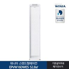 위니아스탠드에어컨 추천 TOP16 최저가로 만나볼 수 있는 혜택