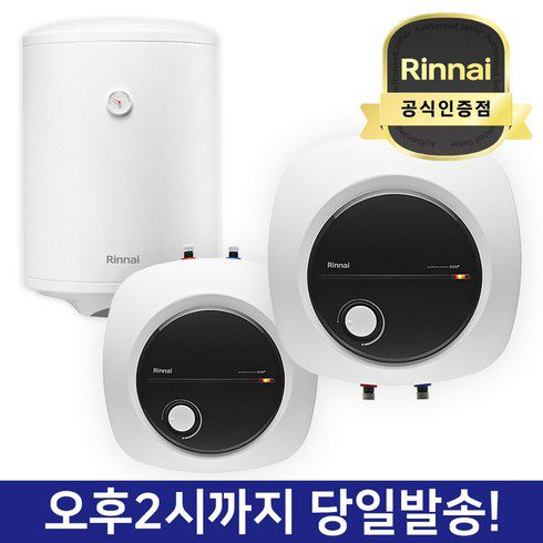 전기온수기15리터reww15ineh 추천 TOP9 가격 비교 정리