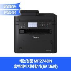 캐논 MF272DW 흑백레이저복합기 가성비 최고 아이템 TOP16 가격 비교 정리