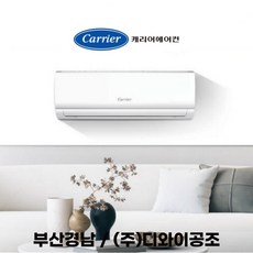 캐리어중대형에어컨 추천 TOP14 고객 구매율 1위 제품들