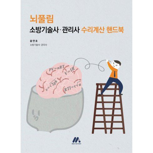 필휴 소방기술사 가성비 최고 아이템 TOP7 가격 비교 정리