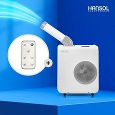 한솔일렉트로닉스 이동식 에어컨 추천 이유 및 특징 정리