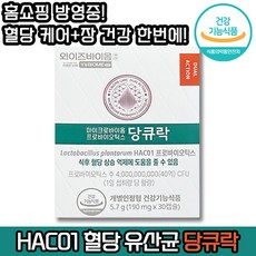 혈당유산균 와이즈바이옴 당큐락 추천 TOP12 고객 만족도 높은 제품 소개